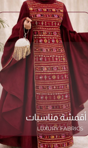 أقمشة مناسبات